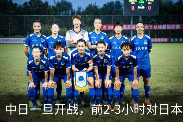 中日一旦开战，前2-3小时对日本至关重要，3大后果让日本无力承担