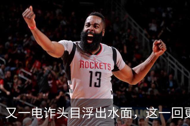 又一电诈头目浮出水面，这一回更意外，不是大家熟悉的缅北！