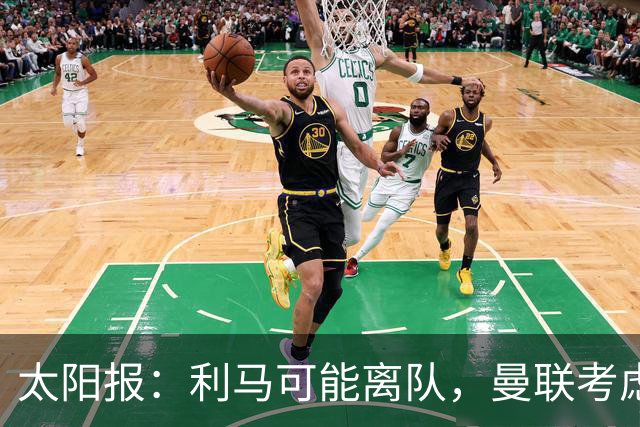 太阳报：利马可能离队，曼联考虑激活续约条款后出售