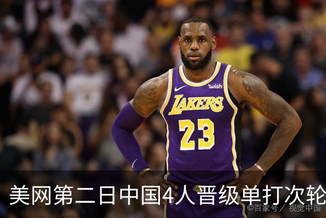 美网第二日中国4人晋级单打次轮 张之臻因伤退赛