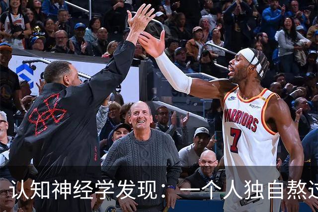 认知神经学发现：一个人独自熬过崩溃，最先坏死的不是委屈，不是心气，不是忍耐力，而是心底被绝境彻底封死的共情感知通路