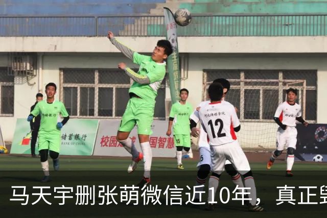 马天宇删张萌微信近10年，真正毁掉这段友谊的，不是那句“幼稚”